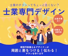 士業のチラシを作成します 周りと差をつける、今っぽくて効果的なチラシを作りませんか