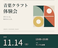 イベント告知画像を1案2サイズで作ります イメージ1