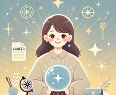 適職・才能占い～未来を輝かせる選択をみつけます