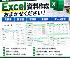 建設・設備業向けExcel資料を作成します イメージ1