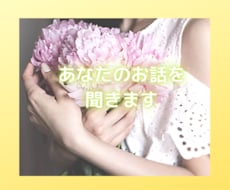 チャットで1日お悩み聴きます イメージ1