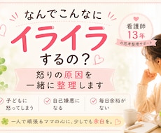 子どもに怒ってしまう原因を思考整理で可視化します イメージ1