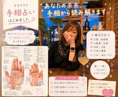 あなたの手相から未来へのヒントをお伝えします イメージ1
