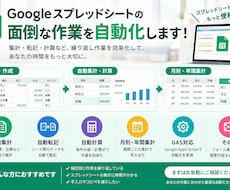 Googleスプレッドシートの作業を自動化します イメージ1