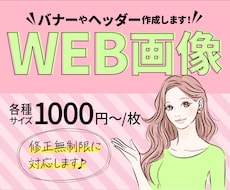 バナーやヘッダーなど各種画像を作成します イメージ1