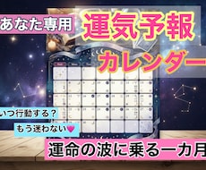 あなた専用8月の運気予報！お作りします イメージ1