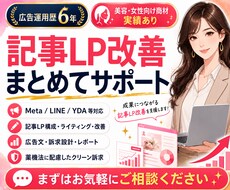 CVを意識した広告用の【記事LP】を制作します イメージ1