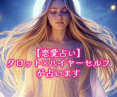 1万文字！タロットと霊視で魂の声を聴きます 心の奥に眠る本当の願いを共に見つける