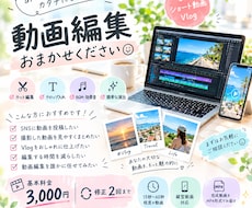 SNSショート動画・Vlogの動画編集承ります イメージ1