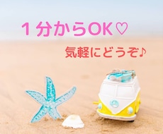 恥ずかしがり屋の方でも大丈夫！お試し電話できます １分からでもOK♪ゆっくりまったりお話しませんか？