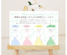 お色直しのドレスは何色？ポップ作ります 結婚式　お色直しのドレス色あてクイズ