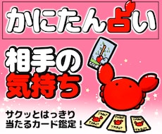 相手のお気持ち│簡潔に占います イメージ1