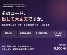 生成AIが書いたコードを実務目線で診断します イメージ1