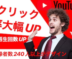 YouTubeのサムネイル作ります イメージ1