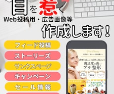 Web投稿用広告画像ページ作成します わかりやすい内容のものをご提案いたします！