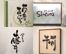 親しみを感じられる文字でロゴをデザインします 力強さも温かさもちょうどいい！商用利用可/著作権譲渡
