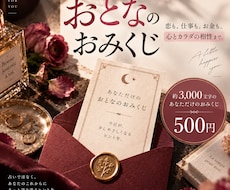 恋も仕事も人生も｜おとなのおみくじ届けます イメージ1