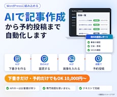 WordPress記事作成〜予約をAI自動化します イメージ1