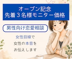 男性向け恋愛相談／チャットでご相談のります イメージ1