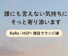 しんどい気持ちそっと受け止めます イメージ1