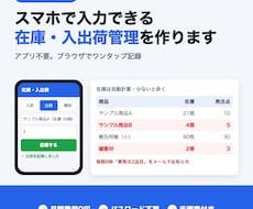 スマホで入力できる在庫・入出荷管理を作ります イメージ1