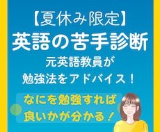 中学生の英語苦手を診断！夏休みの勉強法を提案します 元英語教員による苦手をリセットする学習方法を得ていただきます