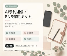 ひとりサロン向けAI業務キットを届けます イメージ1