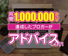 難アリ※あなたのブログの改善点を教えます 月間100万PVの副業ブロガーがブログをチェックします！