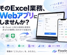 Excel・紙の業務をWebアプリ化します イメージ1