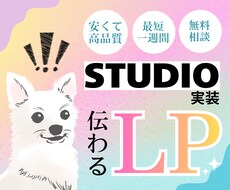 ノーコードツールで伝わるLP作ります イメージ1