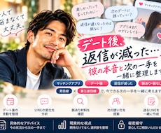 デート後に返信が減った彼の本音を男目線で整理します イメージ1