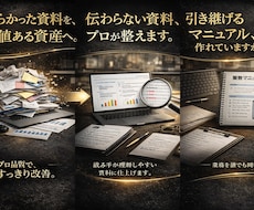 業務マニュアルをわかりやすく作成します イメージ1
