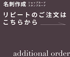 リピートのお客様専用◎名刺追加印刷承ります リピートのご注文専用のご料金です。
