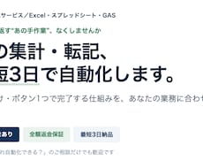 バラバラの売上を自動集計＋日次レポート化しますます 毎月2時間の集計をボタン1つに｜動くデモあり