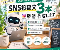 SNS投稿文を3本作成します イメージ1