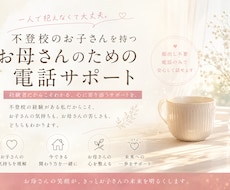 不登校のお子さんを持つお母さんお話聞きます お母さん、あなたが悪いわけじゃありません。