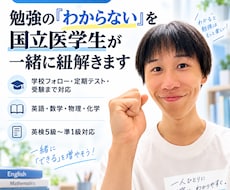 勉強の「わからない」を国立医学生が紐解きます 学校の授業・定期テスト・受験までつまずきを整理して丁寧に解説