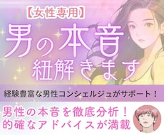 男心や彼の気持ちが分からない…恋愛の悩み解決します 男性心理に基づいたアドバイスで、恋愛や復縁をサポート