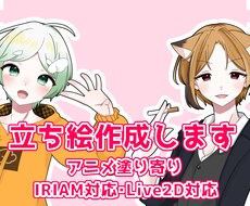 立ち絵を作成します イメージ1