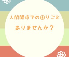 HSP、ACでお悩みの方のお話をお聞きします イメージ1