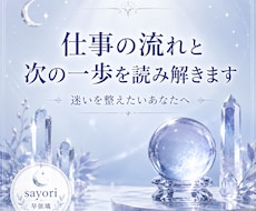 仕事運【就職・転職】鑑定します イメージ1