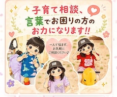 お子様の言葉でお困り事、相談にのります イメージ1