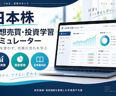 株式投資の仮想売買シミュレーターを提供します 架空データで株式投資の基本を楽しく練習