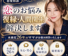 恋のお悩み・復縁・人間関係解決します イメージ1