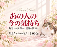 あの人の今の気持ちをタロットで読み解きます イメージ1