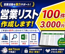 7日以内に企業リスト・営業リストを作成します 営業・市場調査向けの企業データをExcel形式で納品します！
