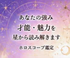 お試し★ホロスコープ鑑定します イメージ1