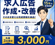 Indeed求人広告を現役人事が作成・改善します 採用歴15年｜複数媒体対応・先着3社3,000円