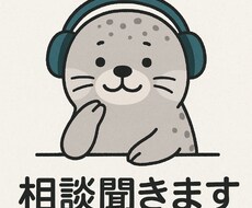 1000円で何度でも相談OK！あなたのお話聞きます イメージ1