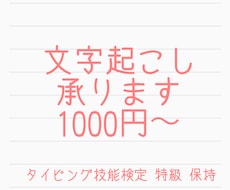 文字起こし代行します イメージ1